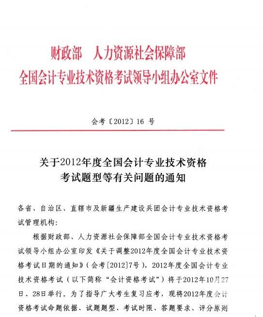 贵州省2012年初中级会计职称考试题型财政文件