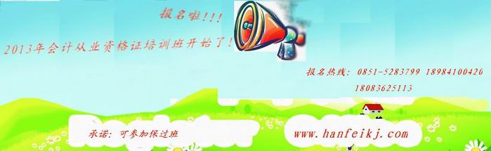 贵阳2013年会计资格证培训班
