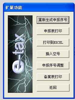 零申报流程相关展示