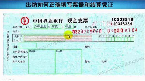 现金支票的填写图1