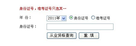 江苏常州2012年会计从业资格考试查询窗口
