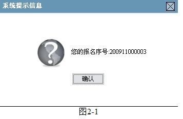 系统提示信息