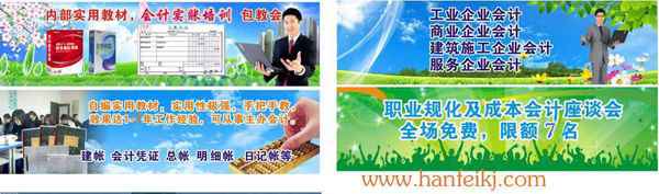 零基础会计实操培训班