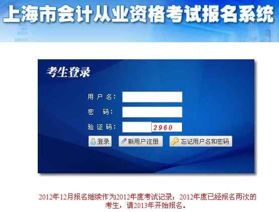 上海2013年4月会计从业资格考试报名窗口