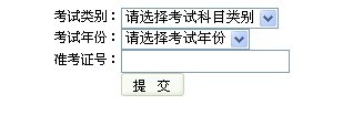 云南2012年会计专业技术资格职称考试成绩查询窗口