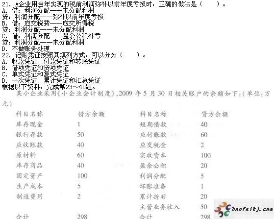 会计从业资格练习题