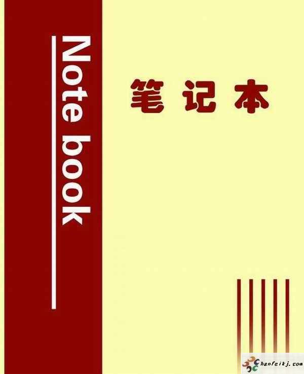 笔记本