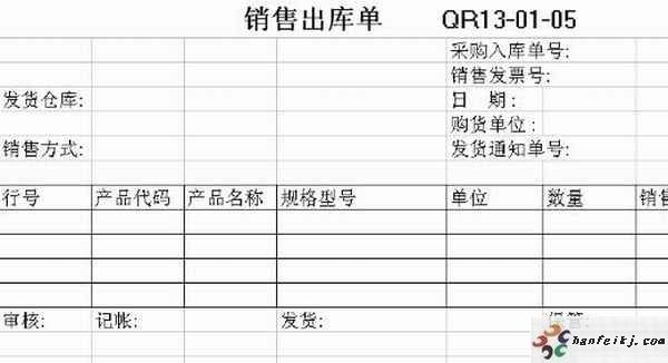 销售出库单