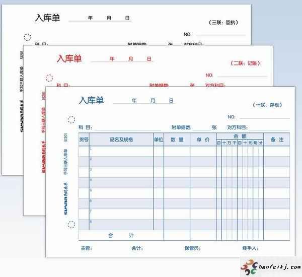 入库单