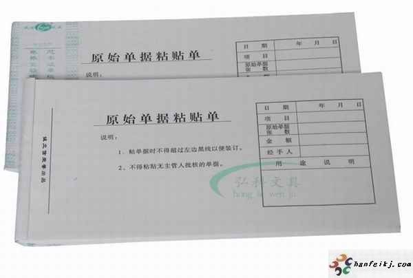 原始单据粘帖单