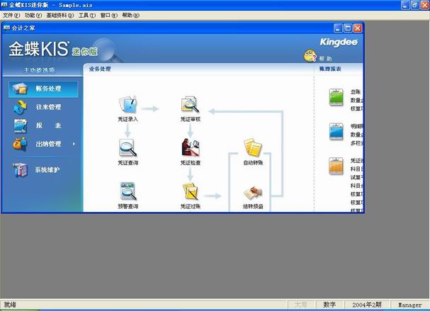 金蝶KIS迷你版初始化操作流程(完整篇) - 会计电算化_会计电算化学习 - 专业会计实操培训实战品牌|翰飞会计培训-贵阳会计培训_贵阳会计实操培训_贵阳会计培训学校