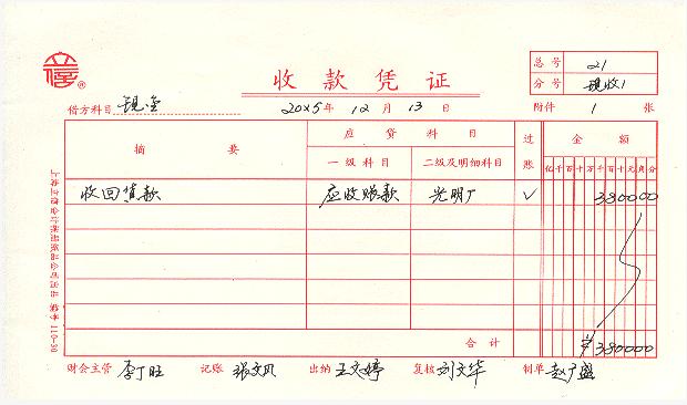 收款凭证