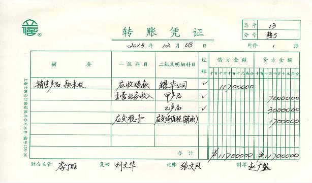 转账凭证