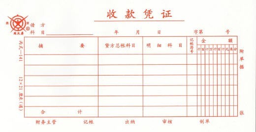 收款凭证
