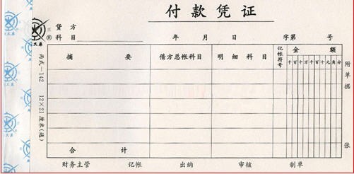 付款凭证