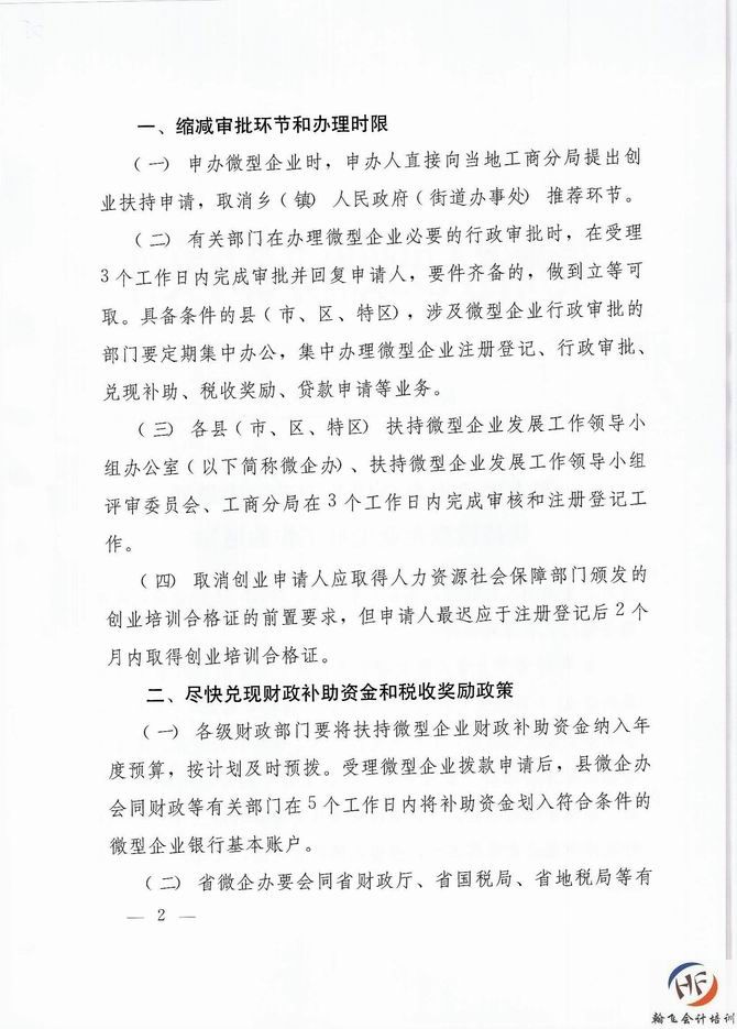 贵州扶持微信企业发展的文件2