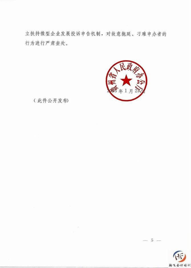 贵州扶持微信企业发展的文件5