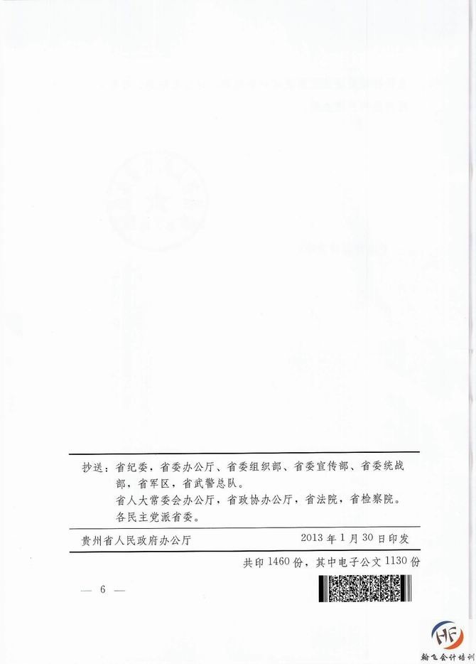 贵州扶持微信企业发展的文件6