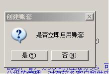 用友T3普及版如何建立账套？