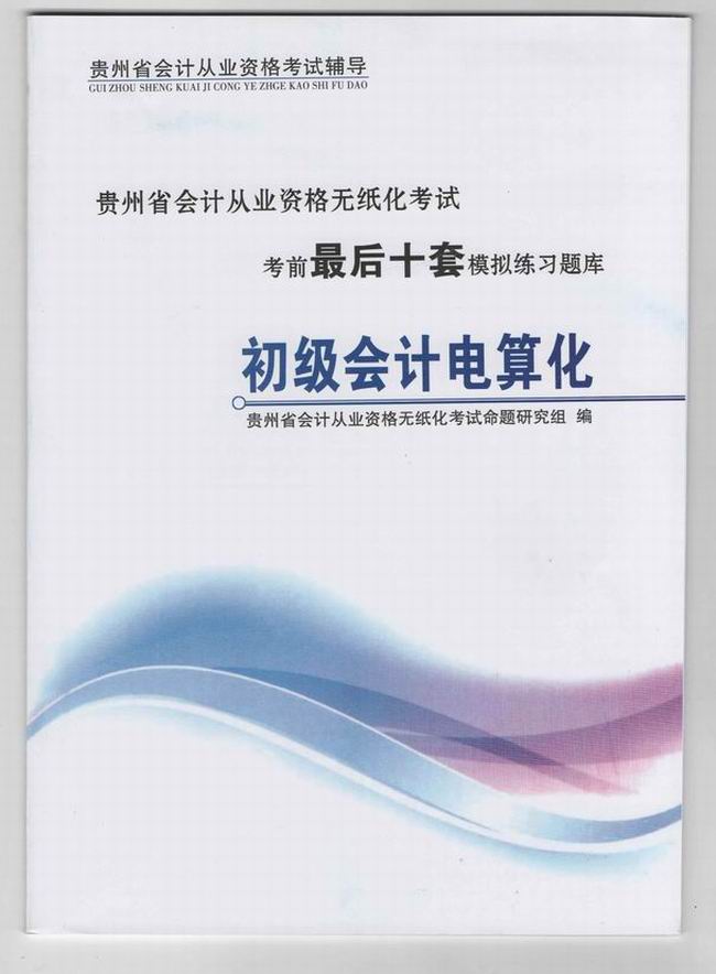 会计电算化正面
