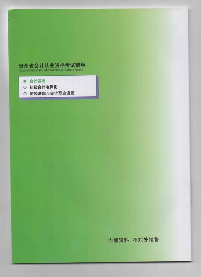 会计基础背面