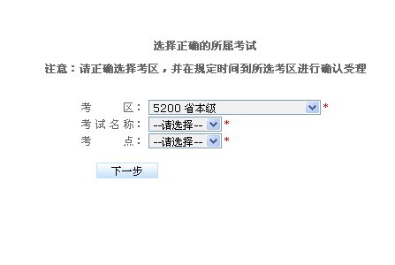 贵州2013下半会计从业资格无纸化考试报名窗口