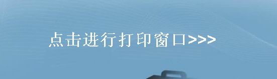 点击进入贵阳2013下半年会计从资格考试准考证打印窗口
