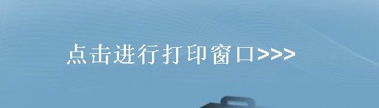 点击进入贵阳2013下半年会计从资格考试准考证打印窗口