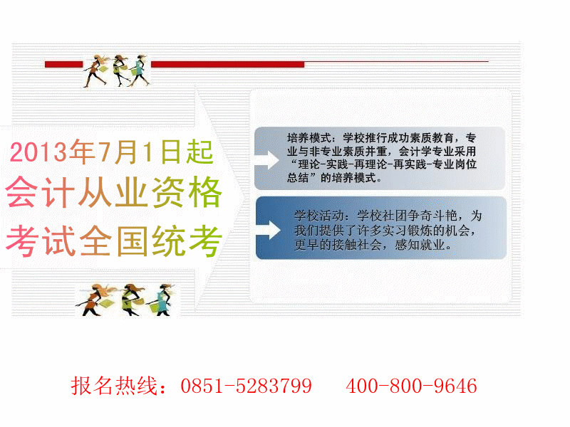 2014年贵州贵阳会计从业资格考试培训班咨询窗口