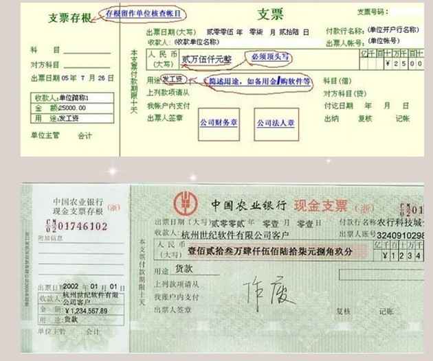 >> 文章内容 >> 支票的填写方法  现金支票填写样本问:填的数字要大写