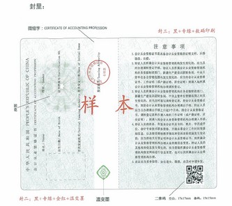 贵州省会计从业资格证书新版本样本二