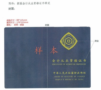 贵州省会计从业资格证书新版本样本一