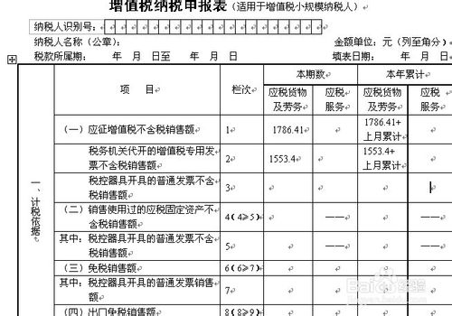 如何填报增值税纳税申报表