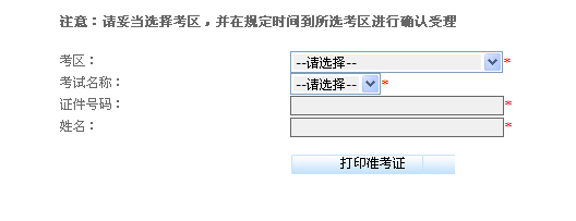 2015下半年贵州省会计从业资格考试准考证打印入口