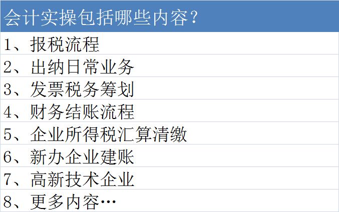 2016年贵阳会计实操培训最新课程
