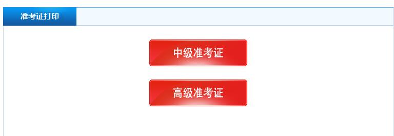 贵州财政会计网:2017贵州省中级会计师考试准考证打印通知