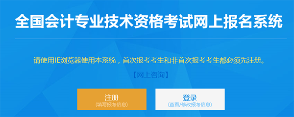 2020年初级会计师职称考试报名入口