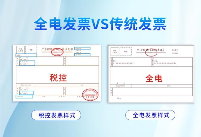 一文带你了解什么是全电发票什么是电子发票