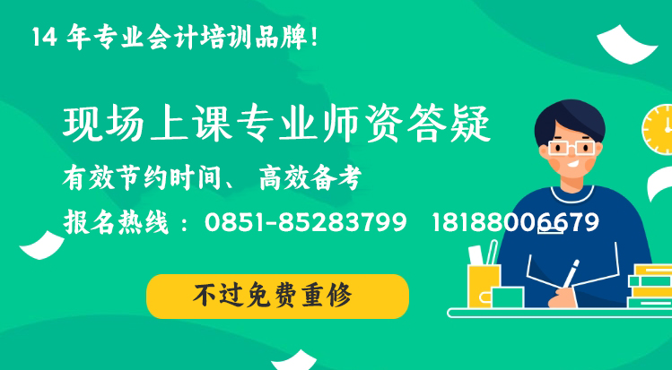 2024年贵州中级会计师职称考前辅导培训