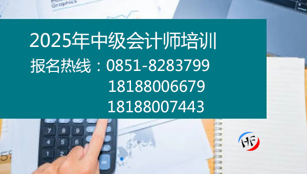 2025年贵阳中级会计师职称考试培训招生简章图二