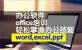 贵阳office办公软件培训