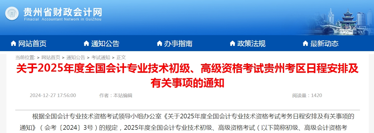 2025年贵州省初级高级会计师考试报名必须要做信息采集吗