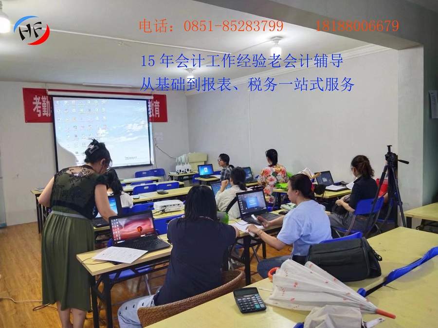 贵阳翰飞会计培训2025年2月会计实操培训