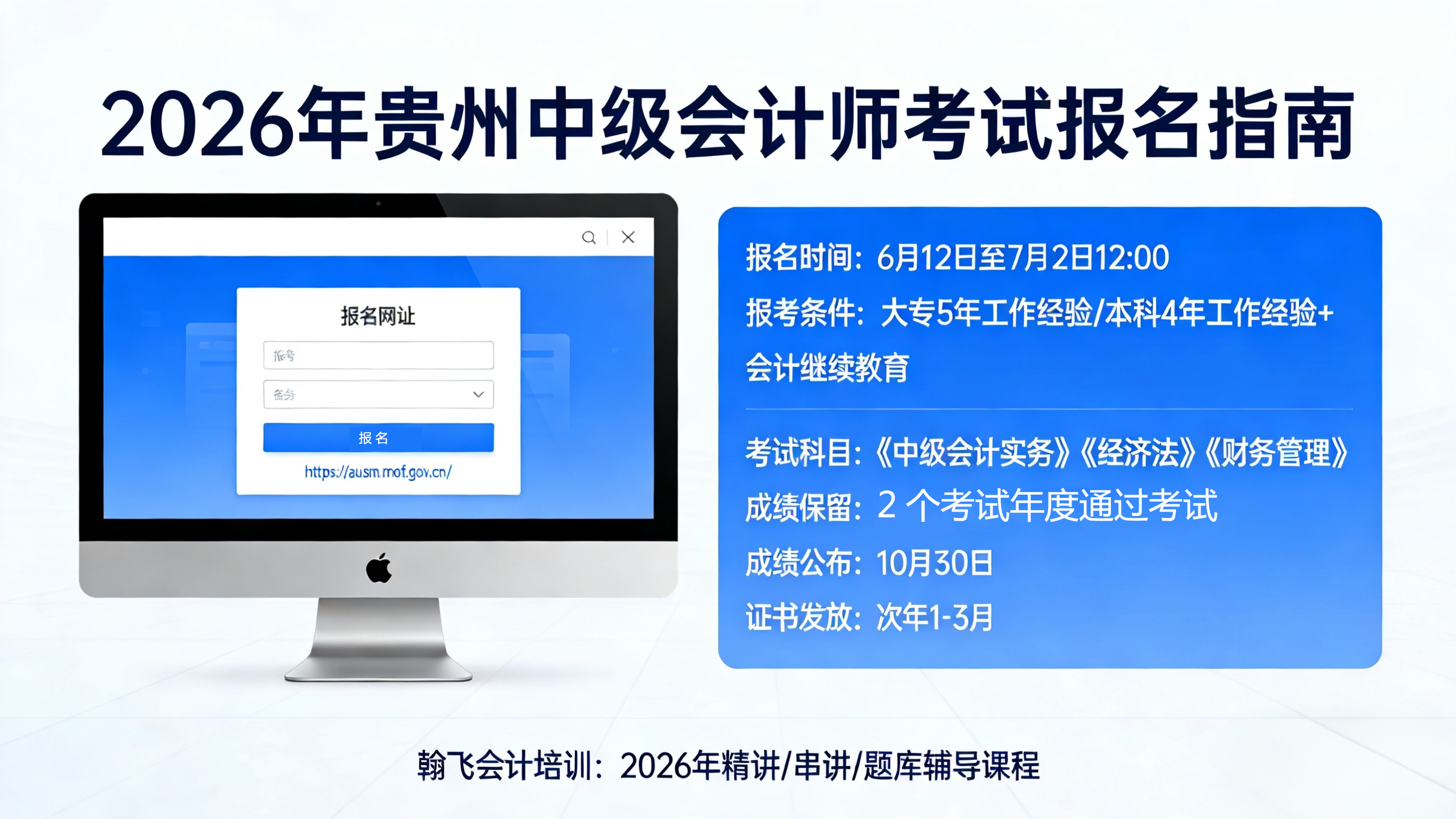 重要通知!2026年贵州中级会计师考试报名6月12日启动!